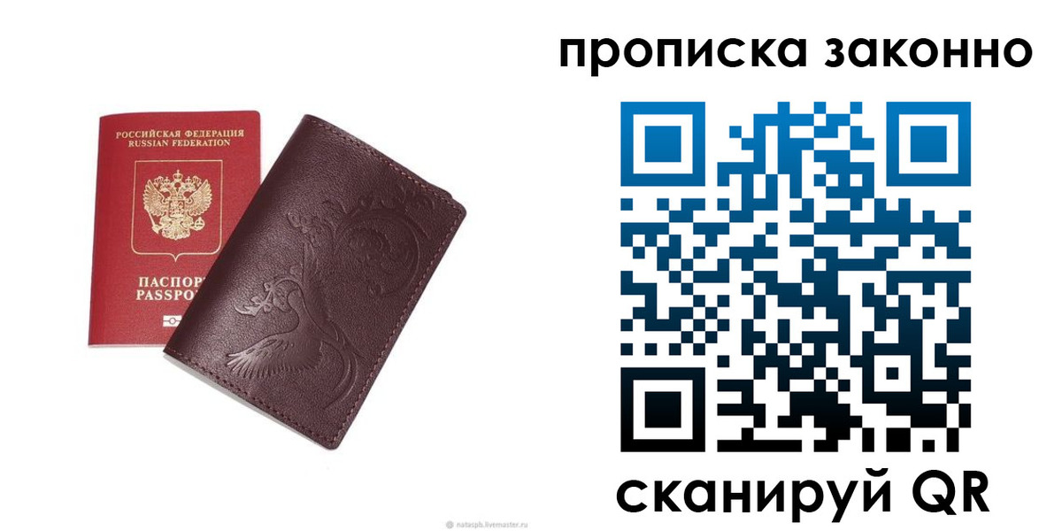 прописка штамп в Рыльске