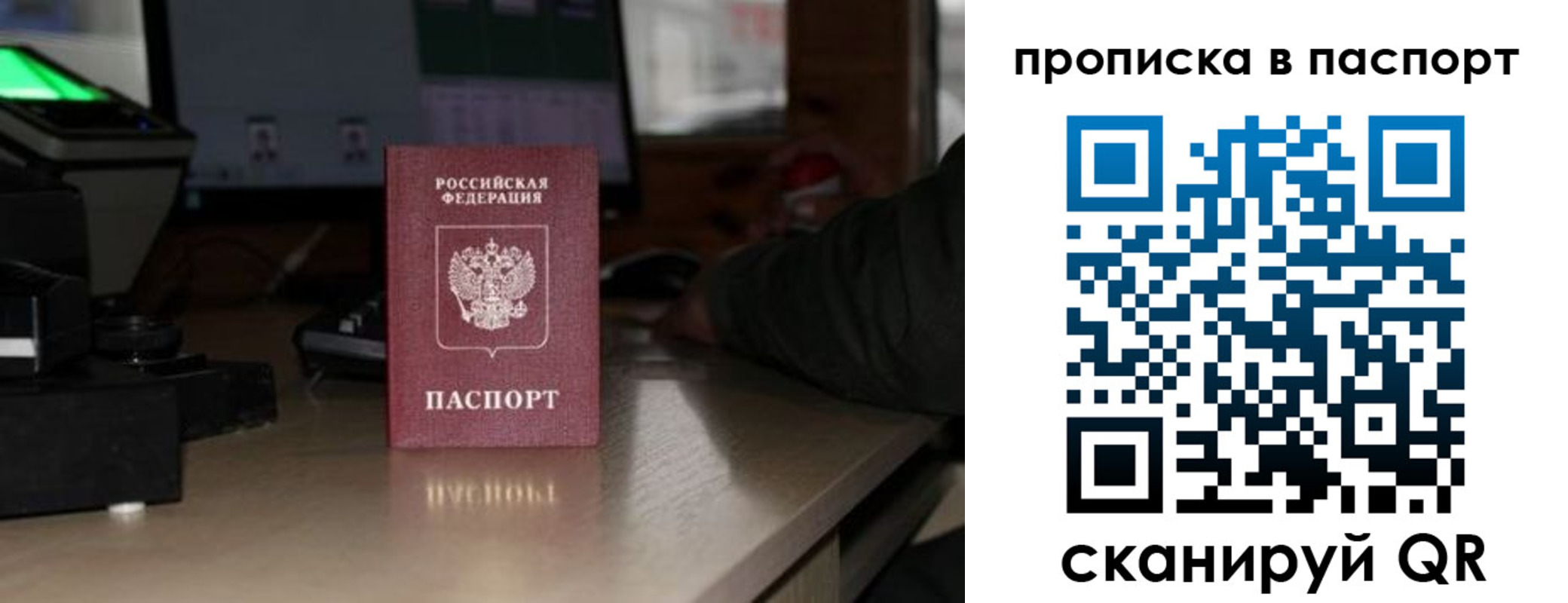 прописка для работы в Рыльске