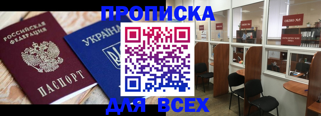 прописка для военкомата в Рыльске