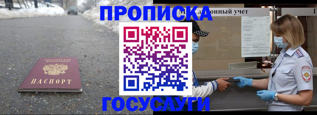 прописка гарантия в Рыльске
