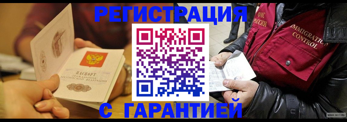 временная регистрация гарантия в Рыльске